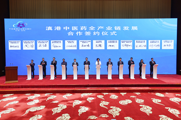 滇港中医药全产业链发展推介会(40331501)-20250412083529_副本.jpg