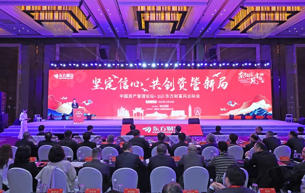 中国资产管理论坛1-600.jpg