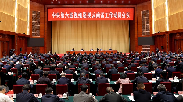中央第六巡视组巡视云南省工作动员会召开600.jpg