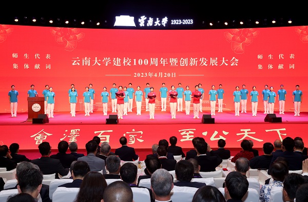 云南大学建校100周年暨创新发展大会隆重举行600.jpg